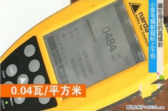 家里的辐射之王竟然是它！比微波炉还高2000倍 - 生活百科 - 宁波生活社区 - 宁波28生活网 nb.28life.net
