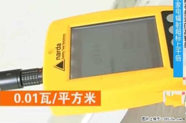 家里的辐射之王竟然是它！比微波炉还高2000倍 - 生活百科 - 宁波生活社区 - 宁波28生活网 nb.28life.net