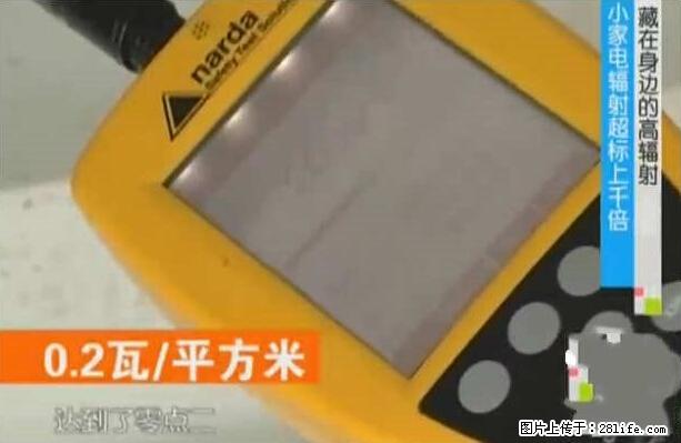 家里的辐射之王竟然是它！比微波炉还高2000倍 - 生活百科 - 宁波生活社区 - 宁波28生活网 nb.28life.net