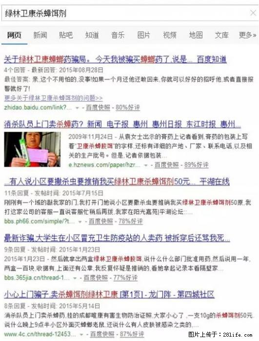 【紧急提醒】如果有“防疫站工作人员”上门灭杀蟑螂，请立刻报警 - 灌水专区 - 宁波生活社区 - 宁波28生活网 nb.28life.net