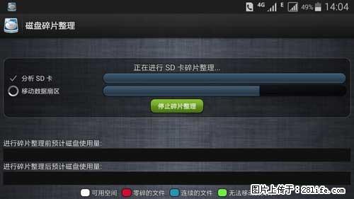 安卓手机手机如何进行磁盘碎片整理 - 生活百科 - 宁波生活社区 - 宁波28生活网 nb.28life.net