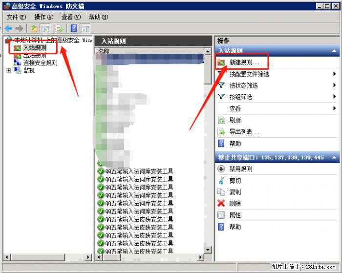 如何关闭局域网共享端口 - 生活百科 - 宁波生活社区 - 宁波28生活网 nb.28life.net