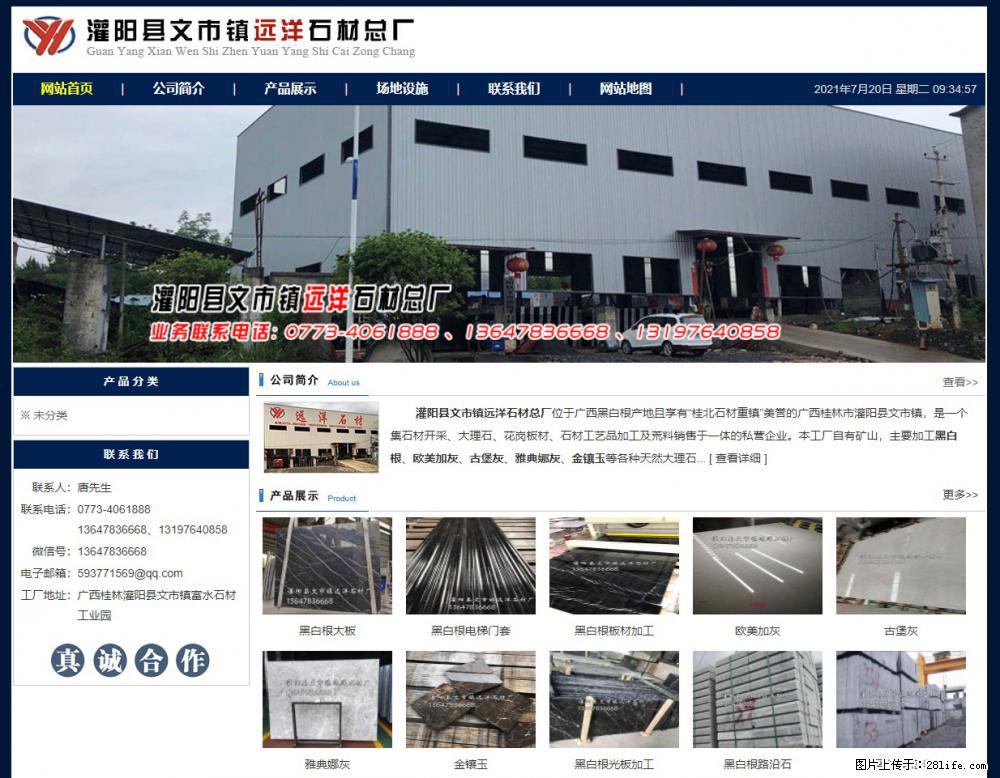 灌阳县文市镇远洋石材总厂 shicai158.julong5.com - 网站推广 - 广告专区 - 宁波分类信息 - 宁波28生活网 nb.28life.net