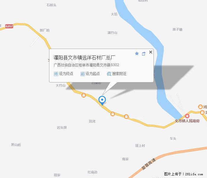 灌阳县文市镇远洋石材总厂 shicai158.julong5.com - 网站推广 - 广告专区 - 宁波分类信息 - 宁波28生活网 nb.28life.net