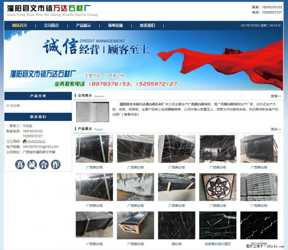 灌阳县文市镇万达石材厂 www.shicai3.cn - 网站推广 - 广告专区 - 宁波分类信息 - 宁波28生活网 nb.28life.net