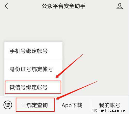 如何删除绑定别人的微信公众号运营帐号？ - 生活百科 - 宁波生活社区 - 宁波28生活网 nb.28life.net