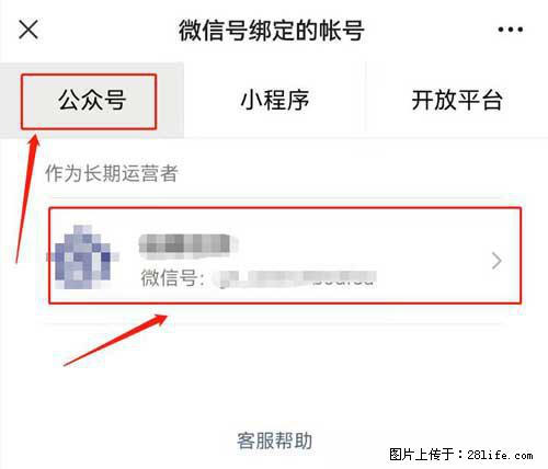 如何删除绑定别人的微信公众号运营帐号？ - 生活百科 - 宁波生活社区 - 宁波28生活网 nb.28life.net