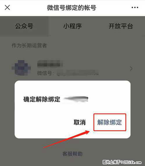如何删除绑定别人的微信公众号运营帐号？ - 生活百科 - 宁波生活社区 - 宁波28生活网 nb.28life.net