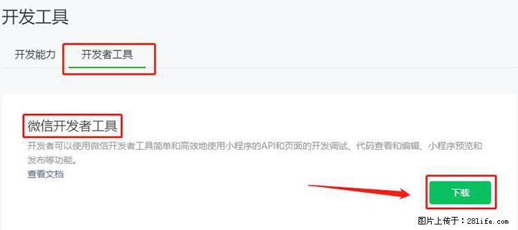 如何简单的让你开发的移动端网站在微信小程序里显示？ - 生活百科 - 宁波生活社区 - 宁波28生活网 nb.28life.net