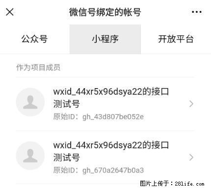 如何彻底解绑微信号绑定的小程序测试号？ - 生活百科 - 宁波生活社区 - 宁波28生活网 nb.28life.net