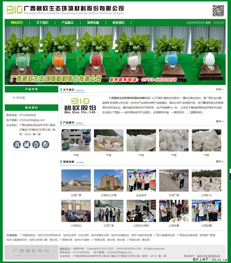 广西碧欧生态环境材料股份有限公司 bioeem.julong5.com - 新手上路 - 宁波生活社区 - 宁波28生活网 nb.28life.net