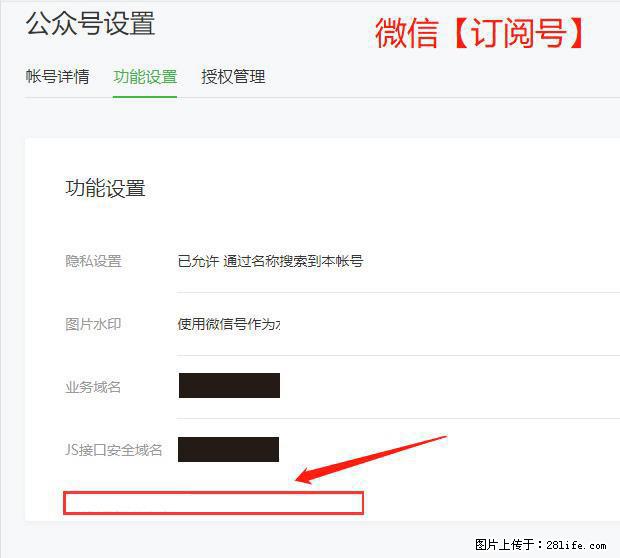 微信公众号设置-功能设置-为什么没有【网页授权域名】项？ - 生活百科 - 宁波生活社区 - 宁波28生活网 nb.28life.net
