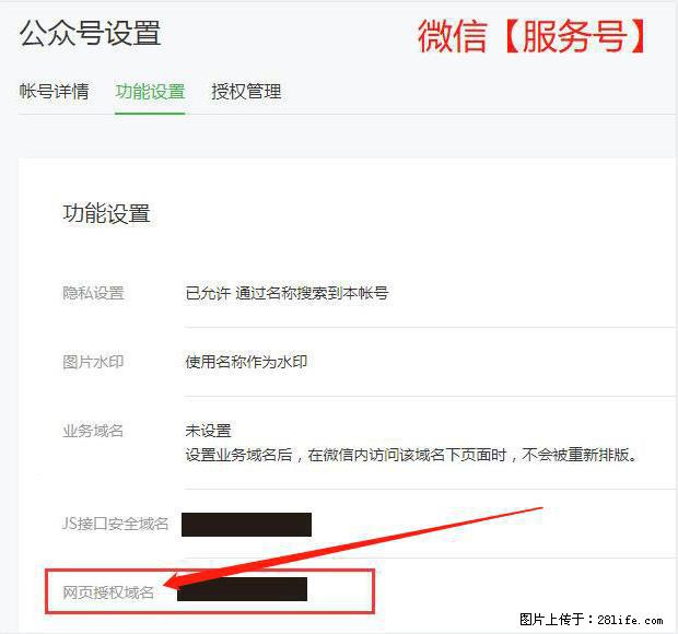 微信公众号设置-功能设置-为什么没有【网页授权域名】项？ - 生活百科 - 宁波生活社区 - 宁波28生活网 nb.28life.net