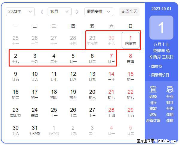 好消息，2023年中秋节与国庆节假期重合在一起，有望连休9天？？？ - 灌水专区 - 宁波生活社区 - 宁波28生活网 nb.28life.net