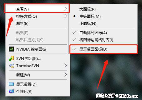 电脑桌面 的图标不见了 怎么设置回来？ - 生活百科 - 宁波生活社区 - 宁波28生活网 nb.28life.net