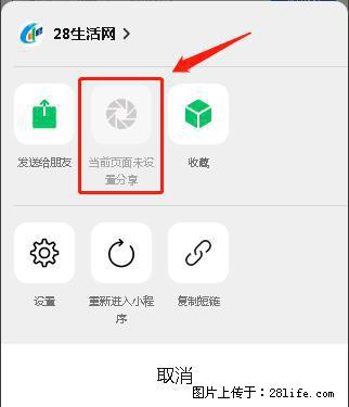 微信小程序【分享到朋友圈】灰色不能点击解决方法，分享到朋友圈源码 - 生活百科 - 宁波生活社区 - 宁波28生活网 nb.28life.net