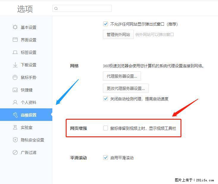 360极速浏览器 如何禁止提示“小窗口播放”？ - 生活百科 - 宁波生活社区 - 宁波28生活网 nb.28life.net