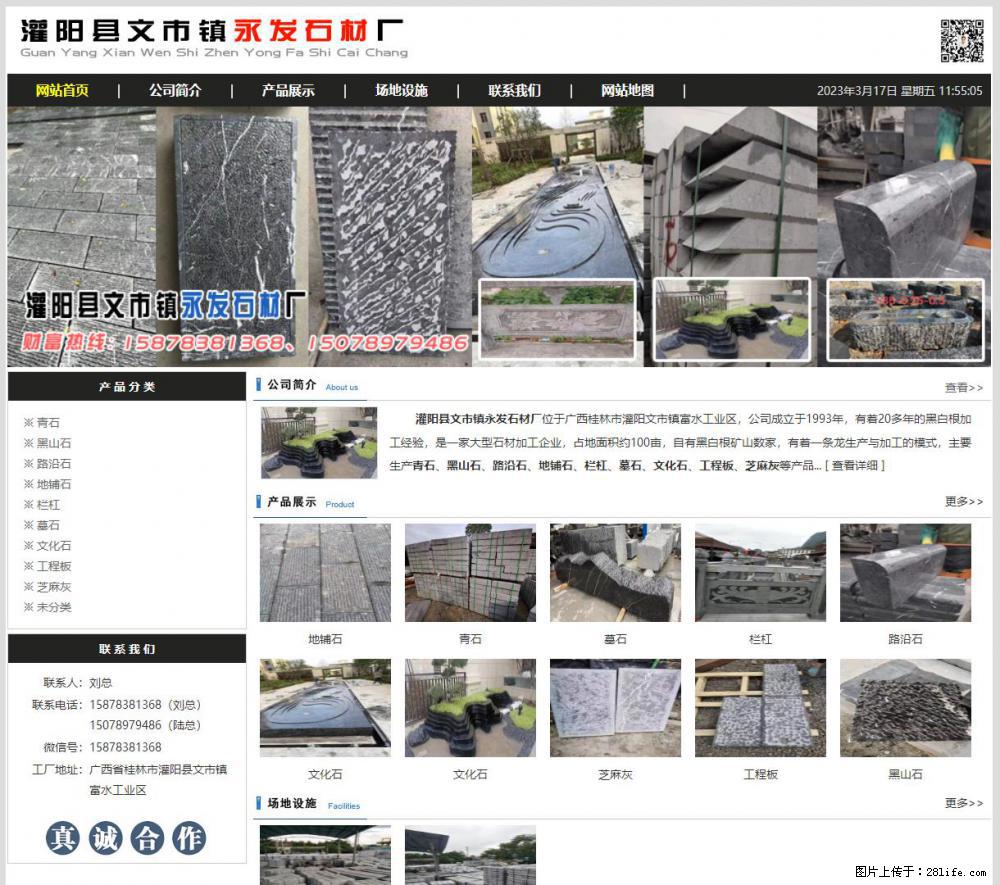 灌阳县文市镇永发石材厂 www.shicai89.com - 网站推广 - 广告专区 - 宁波分类信息 - 宁波28生活网 nb.28life.net
