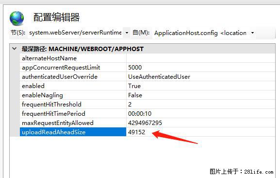 IIS7上传大文件报错：未显示页面，因为请求实体过大，HPPT状态码为413错误。 - 生活百科 - 宁波生活社区 - 宁波28生活网 nb.28life.net