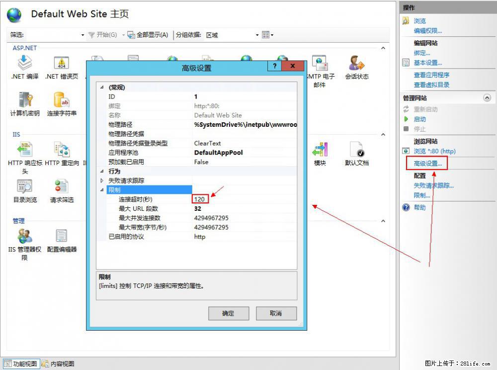 IIS7上传大文件报错：未显示页面，因为请求实体过大，HPPT状态码为413错误。 - 生活百科 - 宁波生活社区 - 宁波28生活网 nb.28life.net
