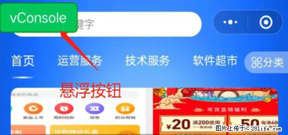 微信小程序正式版左上角出现vConsole按钮，如何去掉？ - 生活百科 - 宁波生活社区 - 宁波28生活网 nb.28life.net