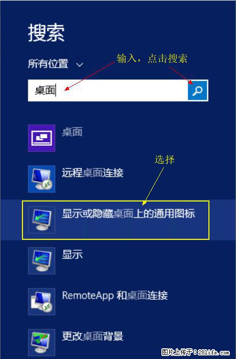 Windows 2012 r2 中如何显示或隐藏桌面图标 - 生活百科 - 宁波生活社区 - 宁波28生活网 nb.28life.net