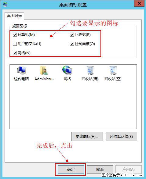 Windows 2012 r2 中如何显示或隐藏桌面图标 - 生活百科 - 宁波生活社区 - 宁波28生活网 nb.28life.net