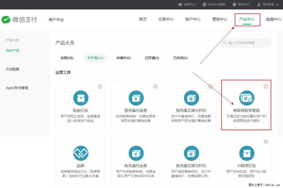 微信小程序开发，如何实现提现到用户微信钱包？ - 生活百科 - 宁波生活社区 - 宁波28生活网 nb.28life.net