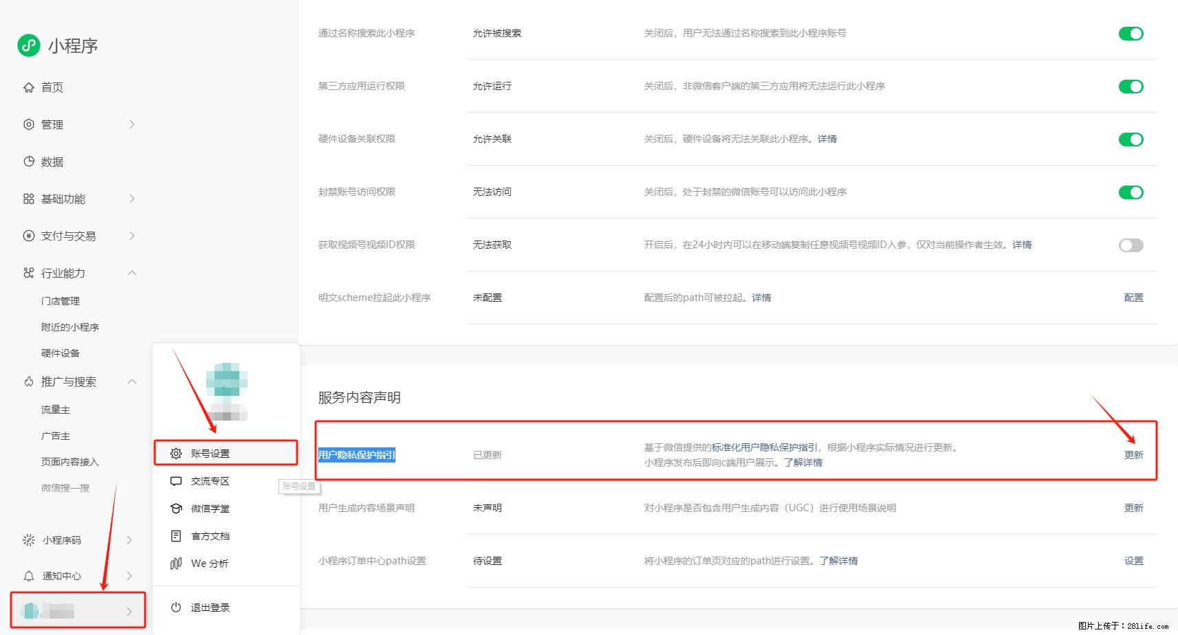 微信小程序，在哪里设置【用户隐私保护指引】？ - 生活百科 - 宁波生活社区 - 宁波28生活网 nb.28life.net