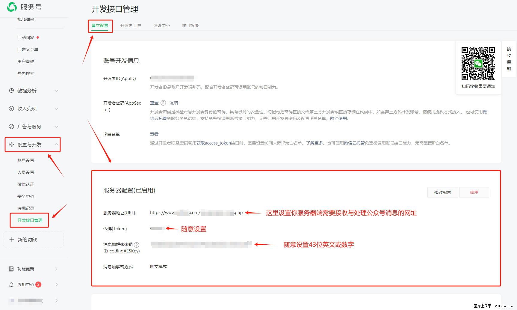 微信公众号机器人如何开发？服务器端以PHP为例 - 生活百科 - 宁波生活社区 - 宁波28生活网 nb.28life.net