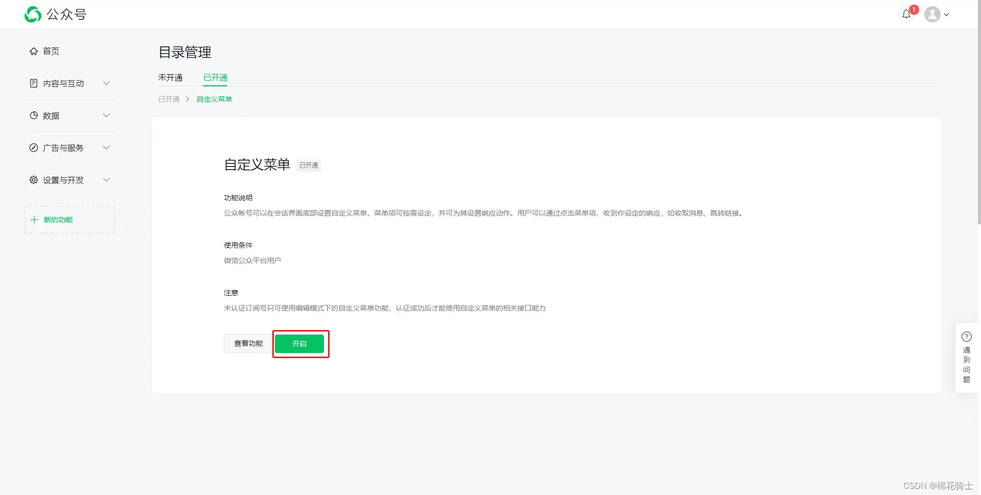 微信公众号自定义菜单如何与服务器配置同时启用 - 生活百科 - 宁波生活社区 - 宁波28生活网 nb.28life.net