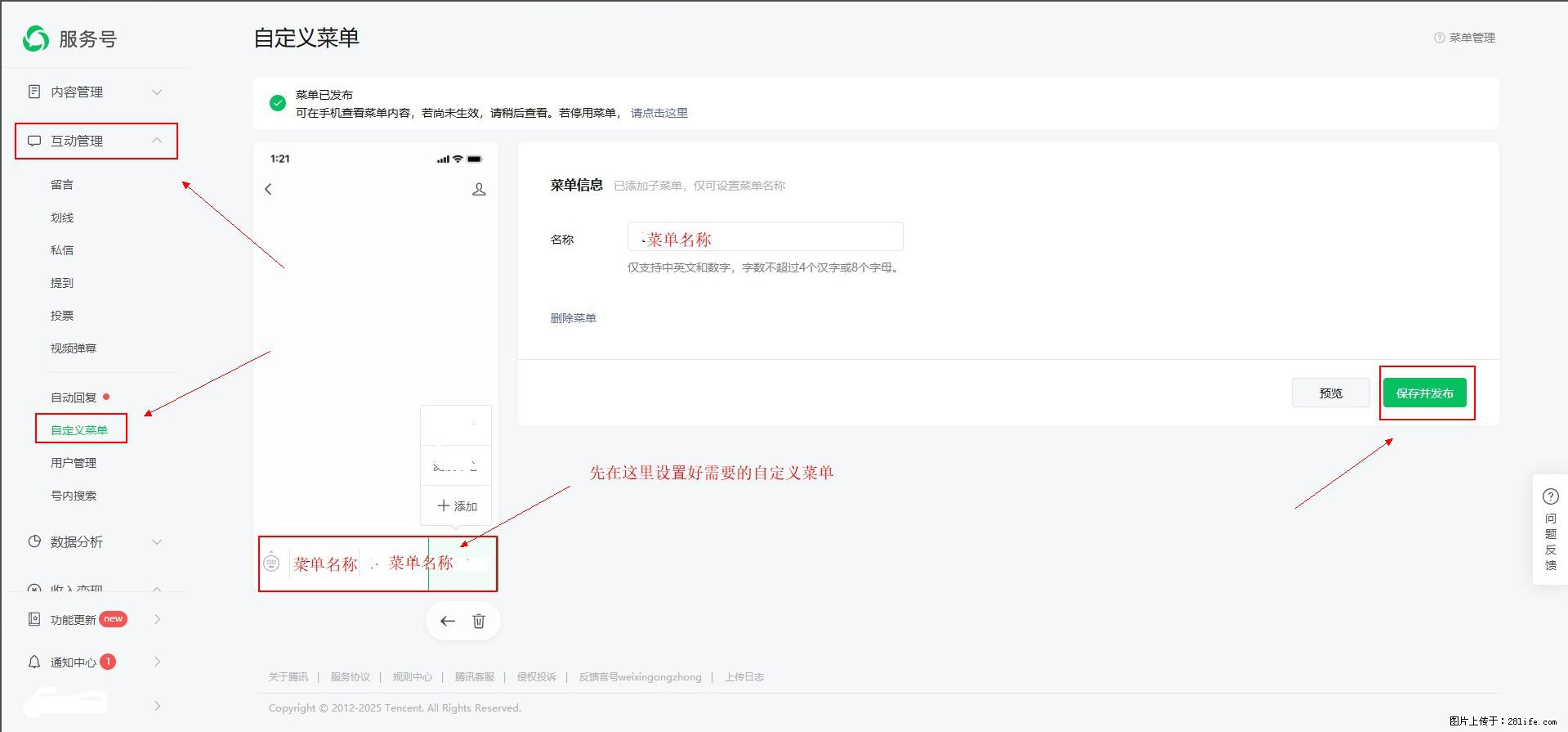 微信公众号自定义菜单如何与服务器配置同时启用 - 生活百科 - 宁波生活社区 - 宁波28生活网 nb.28life.net