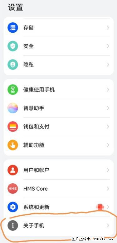 华为手机Mate30 如何开启开发者选项？ - 生活百科 - 宁波生活社区 - 宁波28生活网 nb.28life.net