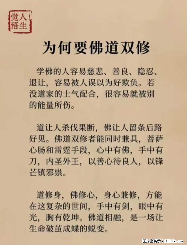 【觉悟人生】为何要佛道双修？ - 灌水专区 - 宁波生活社区 - 宁波28生活网 nb.28life.net