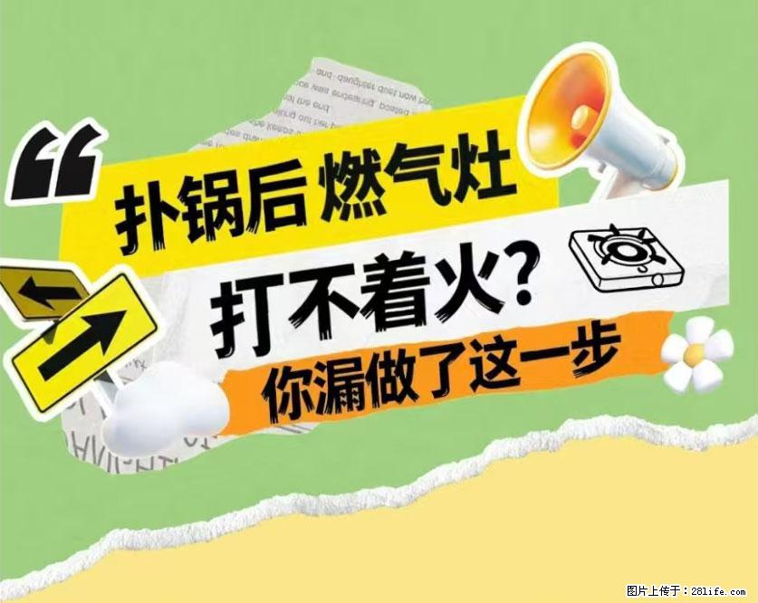 煲汤煮面时，溢锅了，清理干净后，燃气灶却一直点不着火怎么办？ - 家居生活 - 宁波生活社区 - 宁波28生活网 nb.28life.net