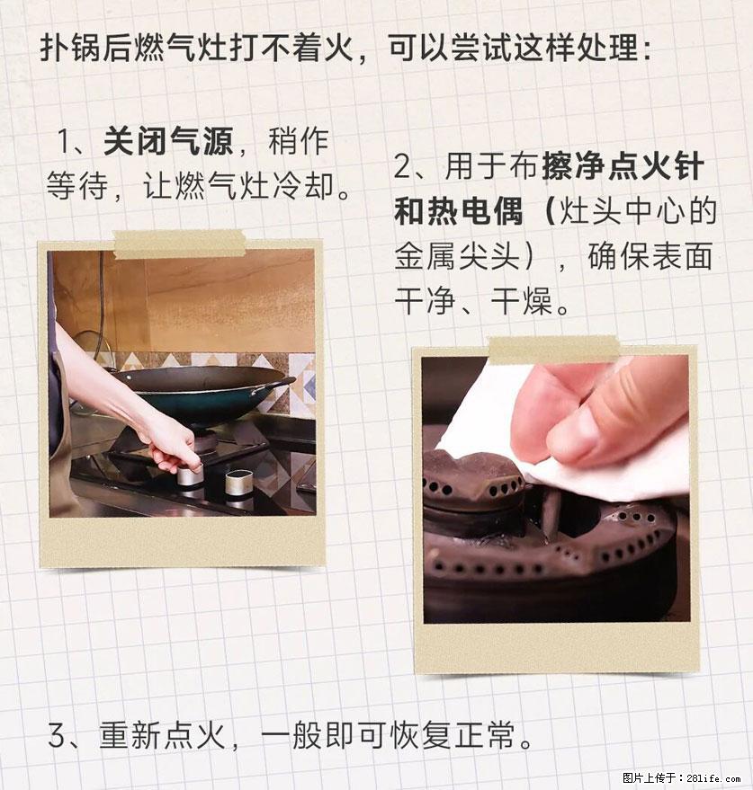 煲汤煮面时，溢锅了，清理干净后，燃气灶却一直点不着火怎么办？ - 家居生活 - 宁波生活社区 - 宁波28生活网 nb.28life.net