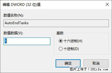 电脑windows10如何设置关机时自动结束任务快速关机 - 生活百科 - 宁波生活社区 - 宁波28生活网 nb.28life.net