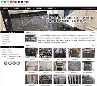 广西三和石材有限公司 shicai6.julong5.com - 宁波28生活网 nb.28life.net