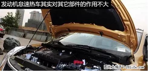 你知道怎么热车和取暖吗？ - 车友部落 - 宁波生活社区 - 宁波28生活网 nb.28life.net