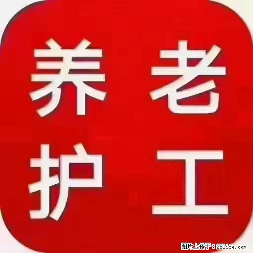上海国企养老院，星级酒店环境，招聘养老护工 - 职场交流 - 宁波生活社区 - 宁波28生活网 nb.28life.net