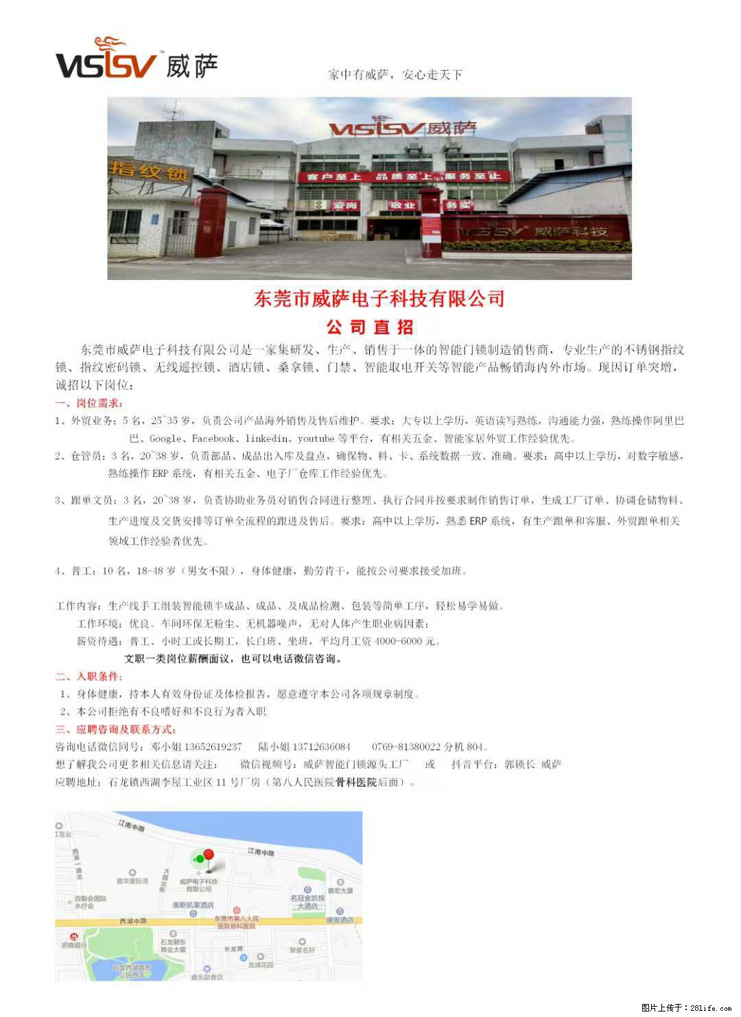 【东莞市威萨电子科技有限公司】公司直招：外贸业务、仓管员、跟单文员、普工 - 职场交流 - 宁波生活社区 - 宁波28生活网 nb.28life.net