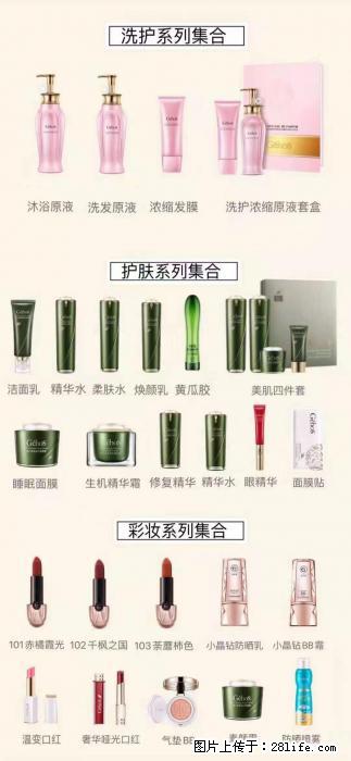 【姬存希】护肤、洗护、彩妆 - 其他广告 - 广告专区 - 宁波分类信息 - 宁波28生活网 nb.28life.net