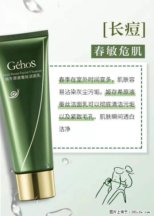 长痘？瘙痒？干燥？泛红？让【姬存希】来治愈你 - 生活百科 - 宁波生活社区 - 宁波28生活网 nb.28life.net