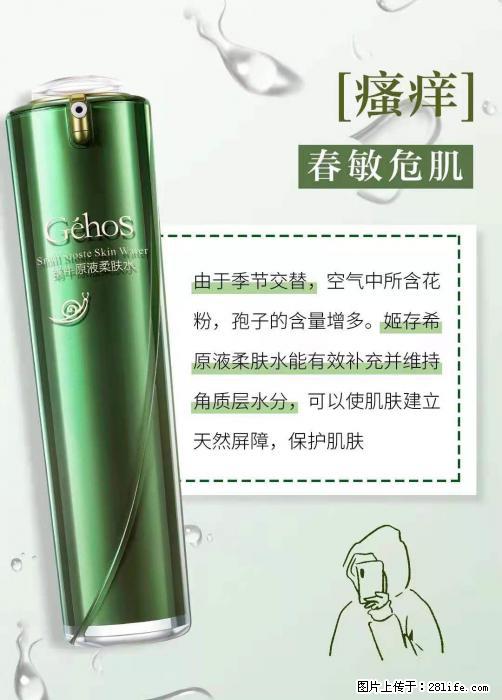 长痘？瘙痒？干燥？泛红？让【姬存希】来治愈你 - 生活百科 - 宁波生活社区 - 宁波28生活网 nb.28life.net