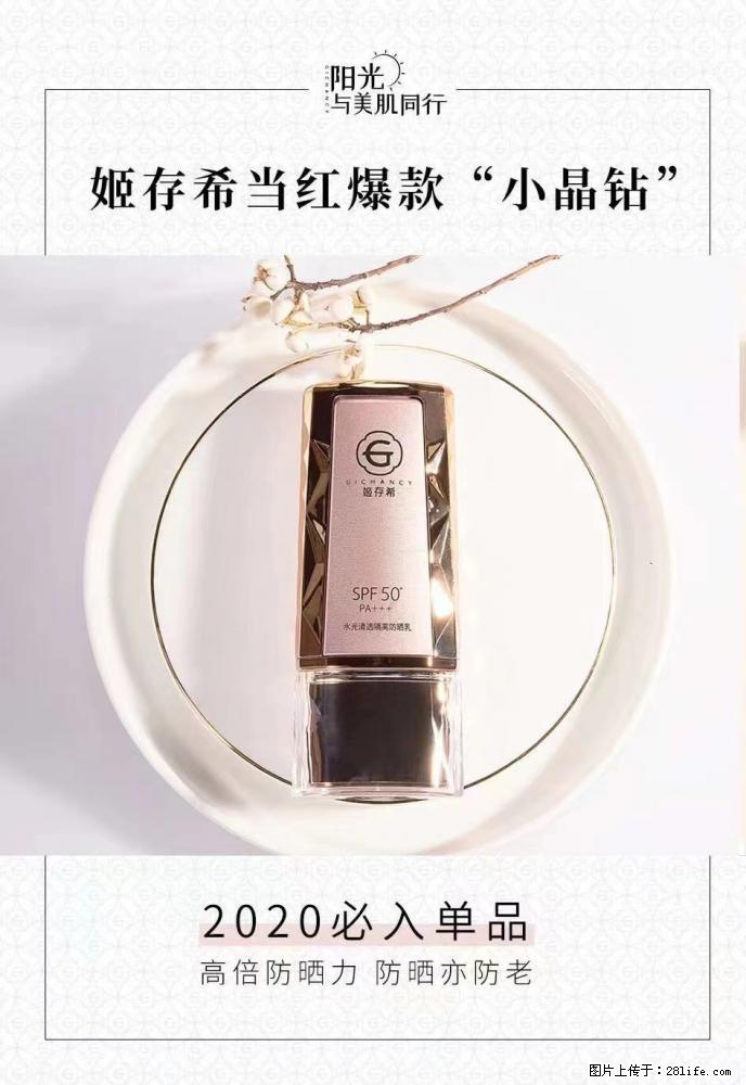 【姬存希】小晶钻防晒乳 五一爆款好物分享，让你畅享小长假 - 游山玩水 - 宁波生活社区 - 宁波28生活网 nb.28life.net