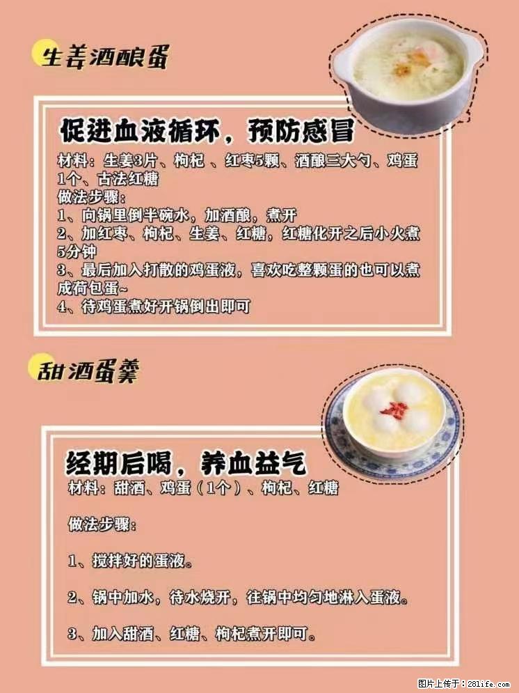 适合女生的12道养生食谱，吃出好气色。 - 新手上路 - 宁波生活社区 - 宁波28生活网 nb.28life.net