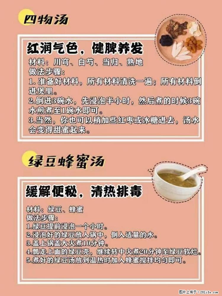 适合女生的12道养生食谱，吃出好气色。 - 新手上路 - 宁波生活社区 - 宁波28生活网 nb.28life.net