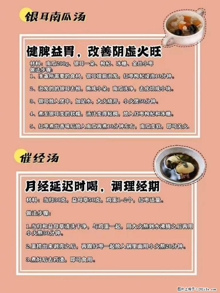 适合女生的12道养生食谱，吃出好气色。 - 新手上路 - 宁波生活社区 - 宁波28生活网 nb.28life.net