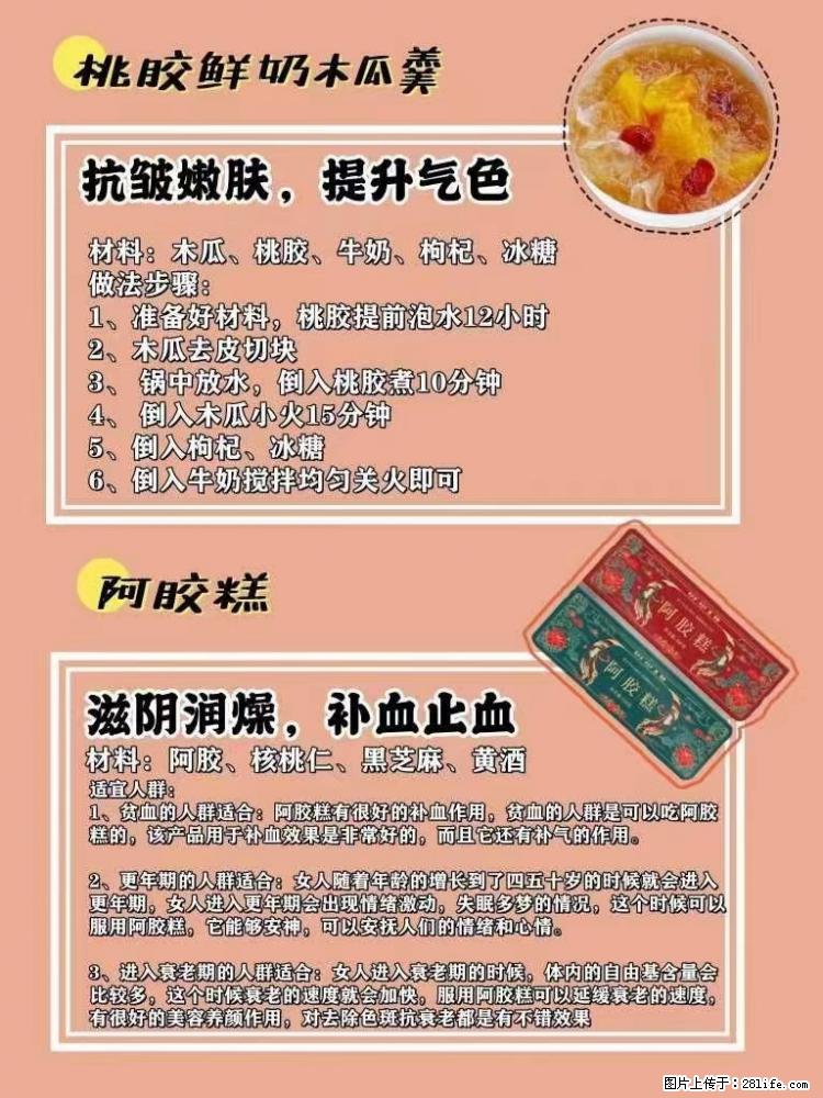 适合女生的12道养生食谱，吃出好气色。 - 新手上路 - 宁波生活社区 - 宁波28生活网 nb.28life.net