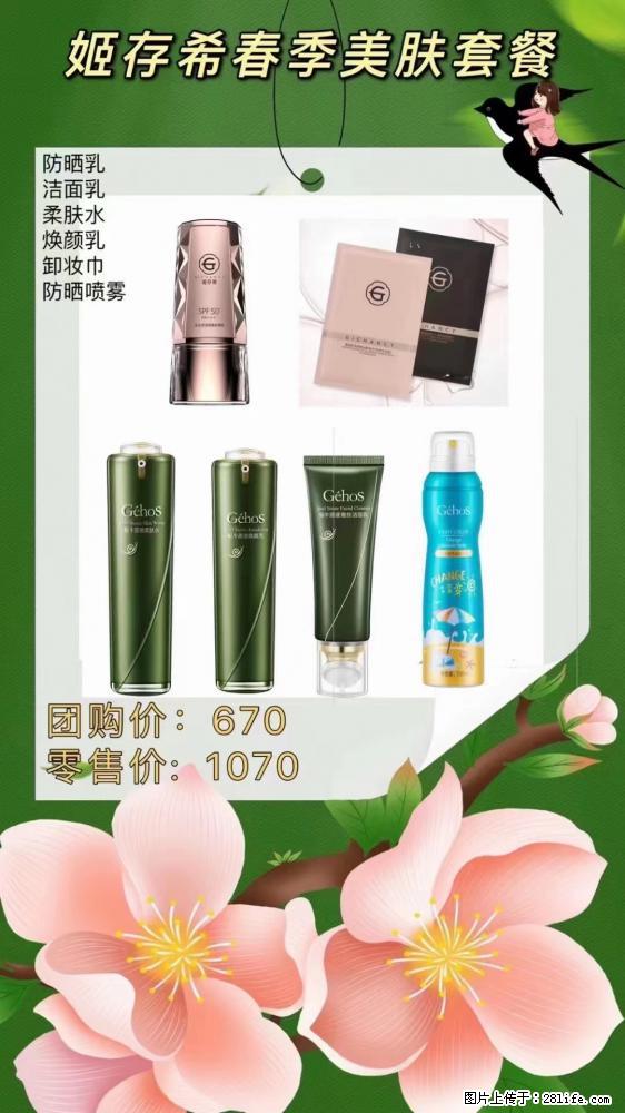 【姬存希】春季美肤套餐一 六样产品，现团购VIP价，包邮到家 - 新手上路 - 宁波生活社区 - 宁波28生活网 nb.28life.net